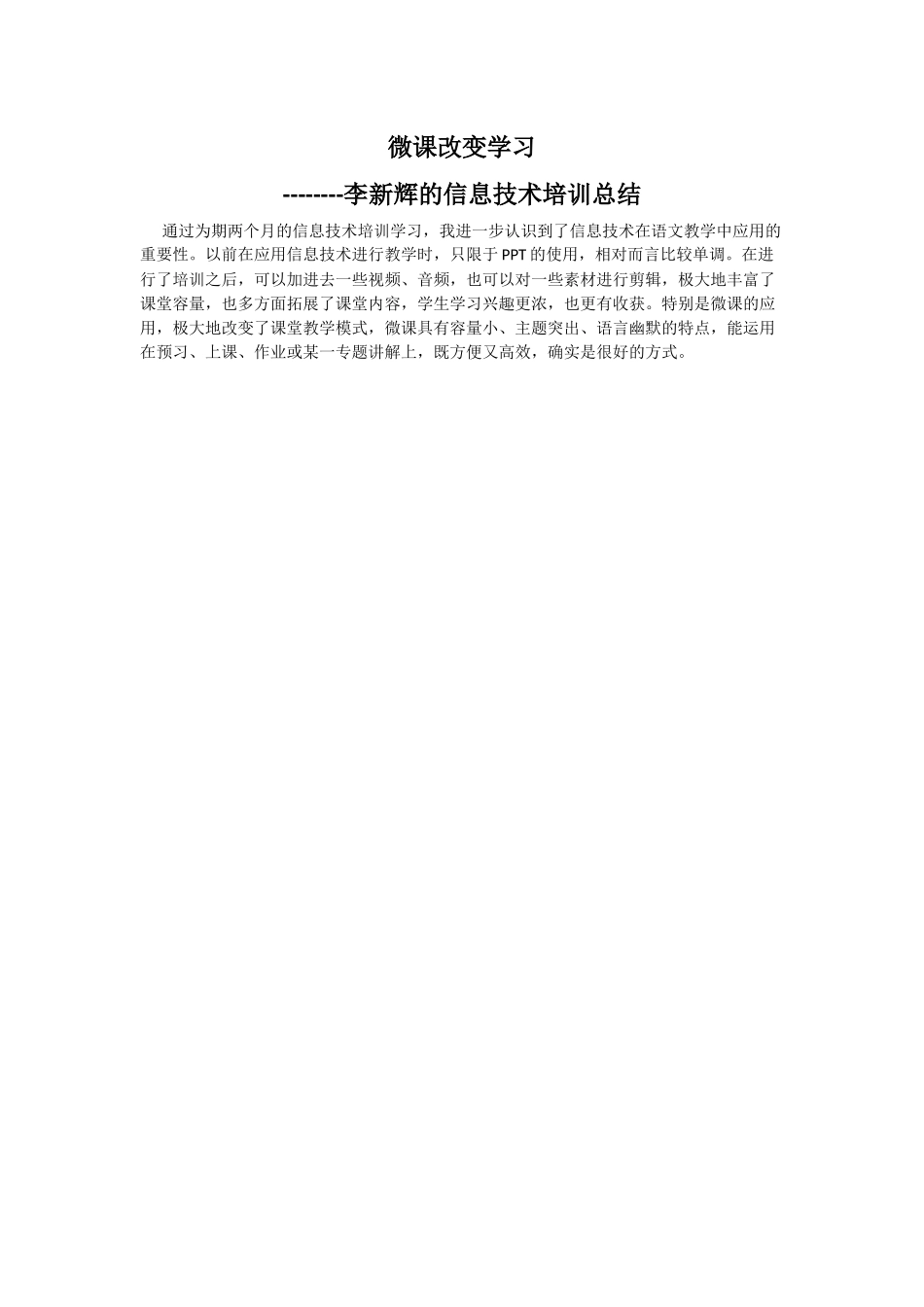 微课改变学习_第1页