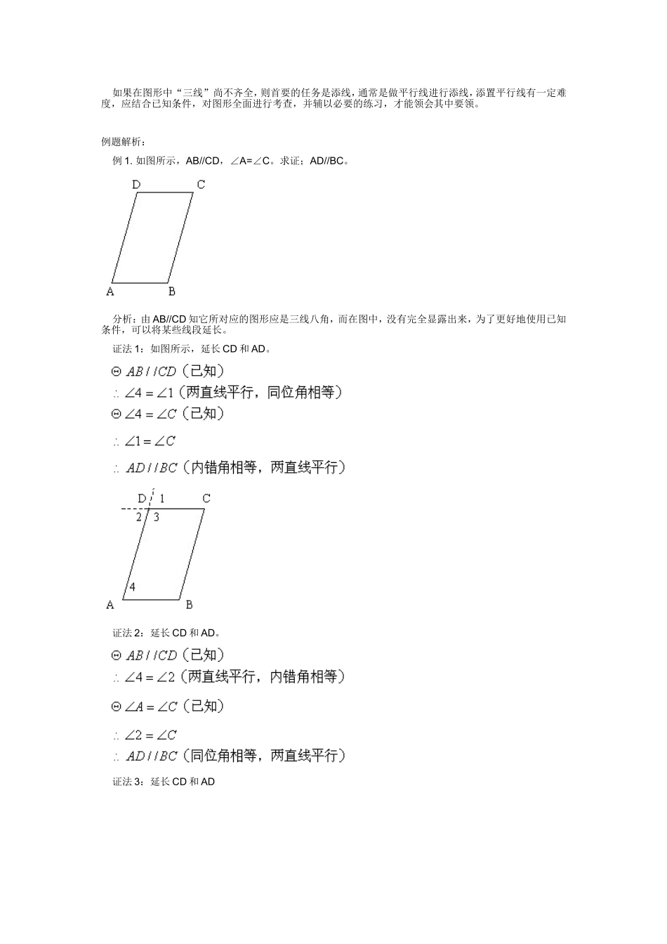 初中几何题中几种常见的辅助线_第2页