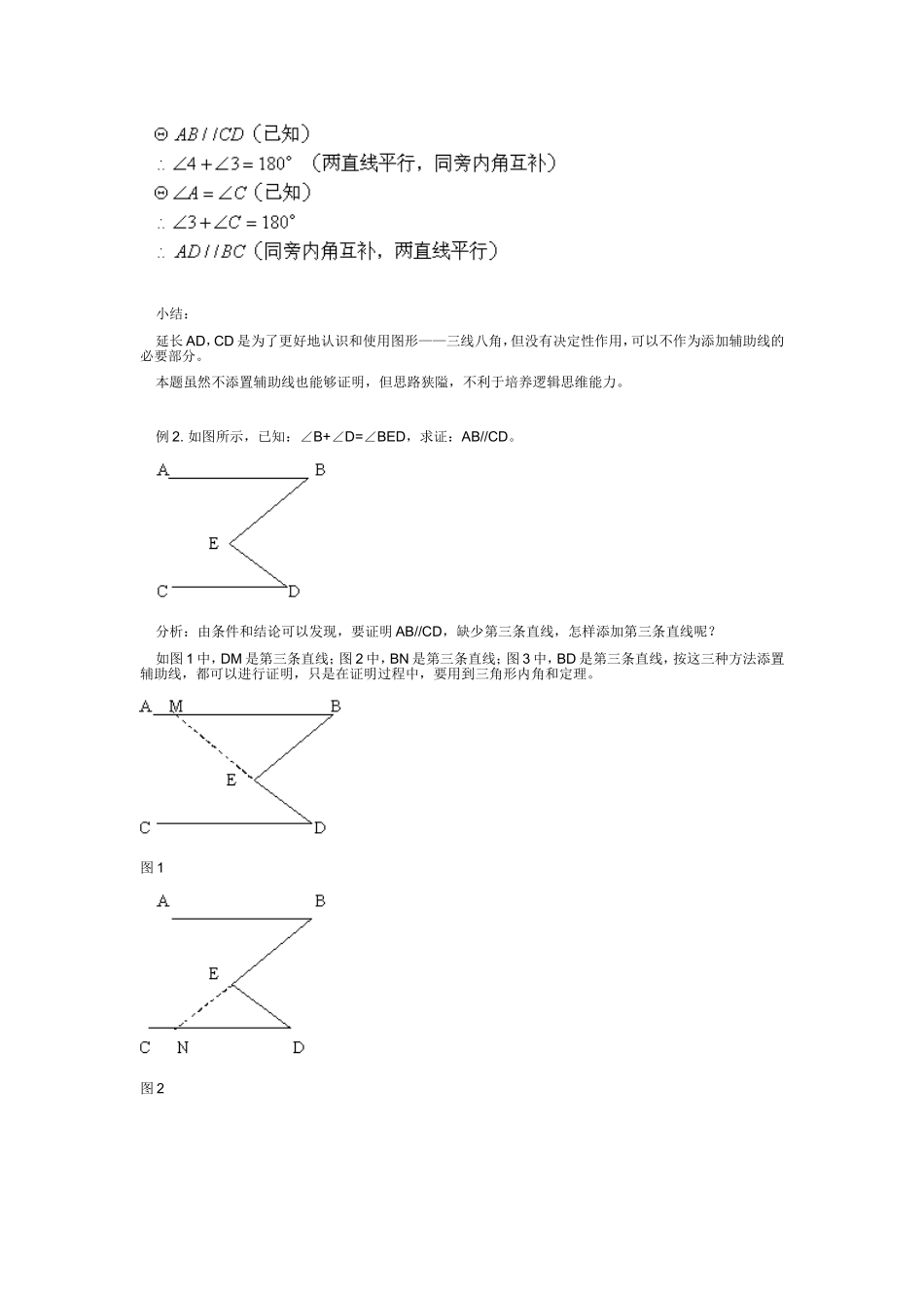 初中几何题中几种常见的辅助线_第3页