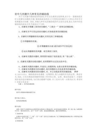 初中几何题中几种常见的辅助线