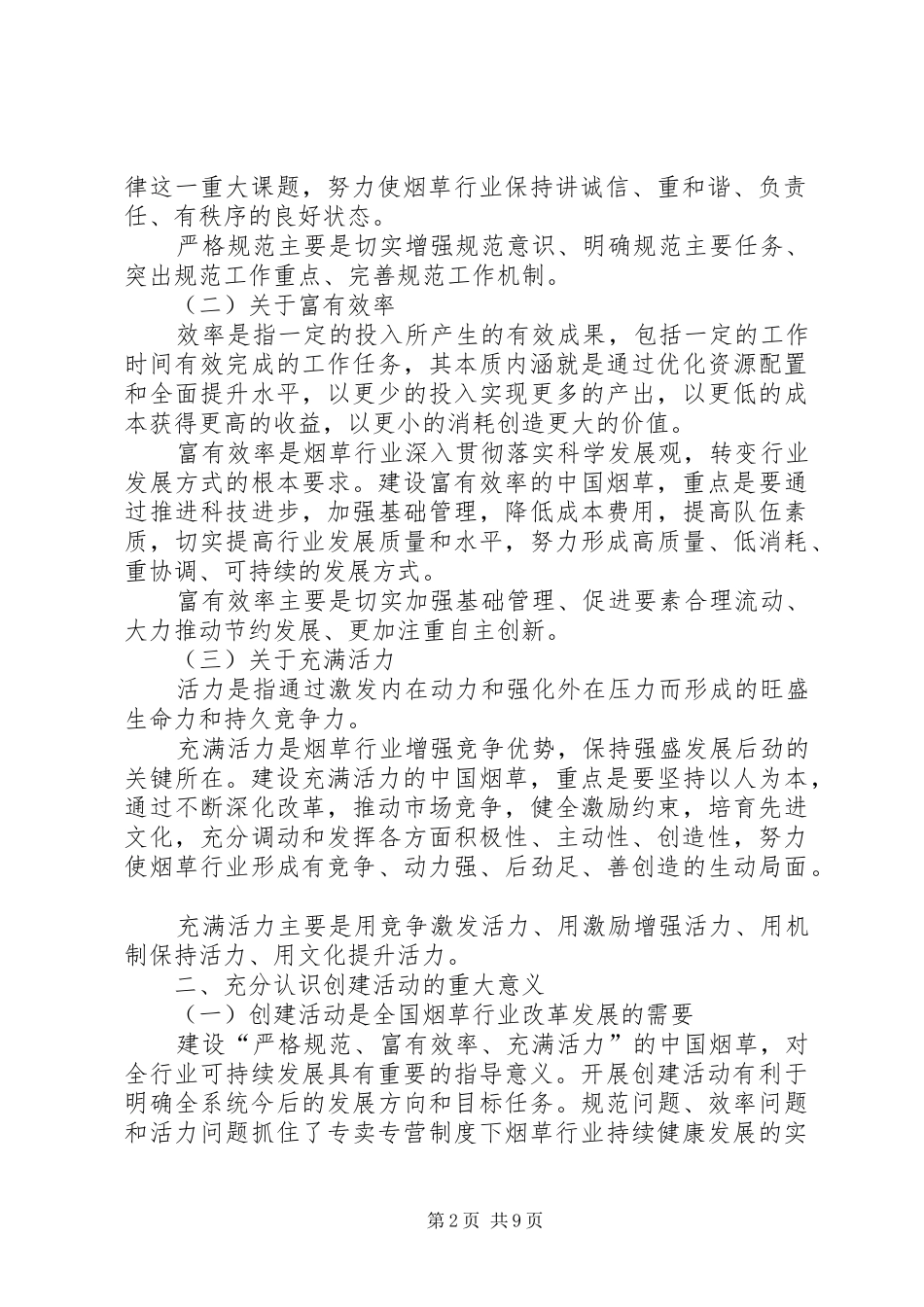 烟草企业活动动员会领导讲话_第2页