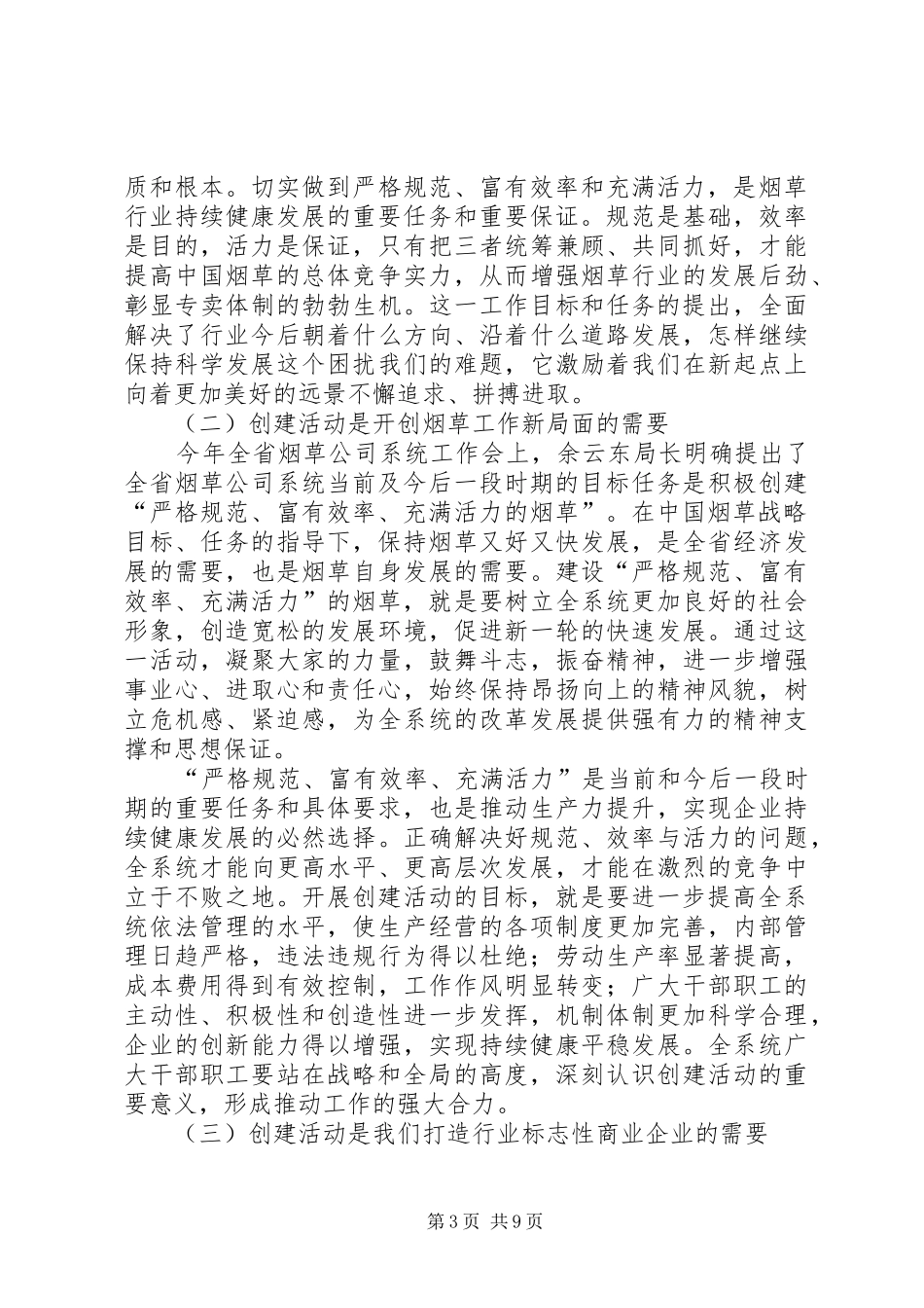 烟草企业活动动员会领导讲话_第3页