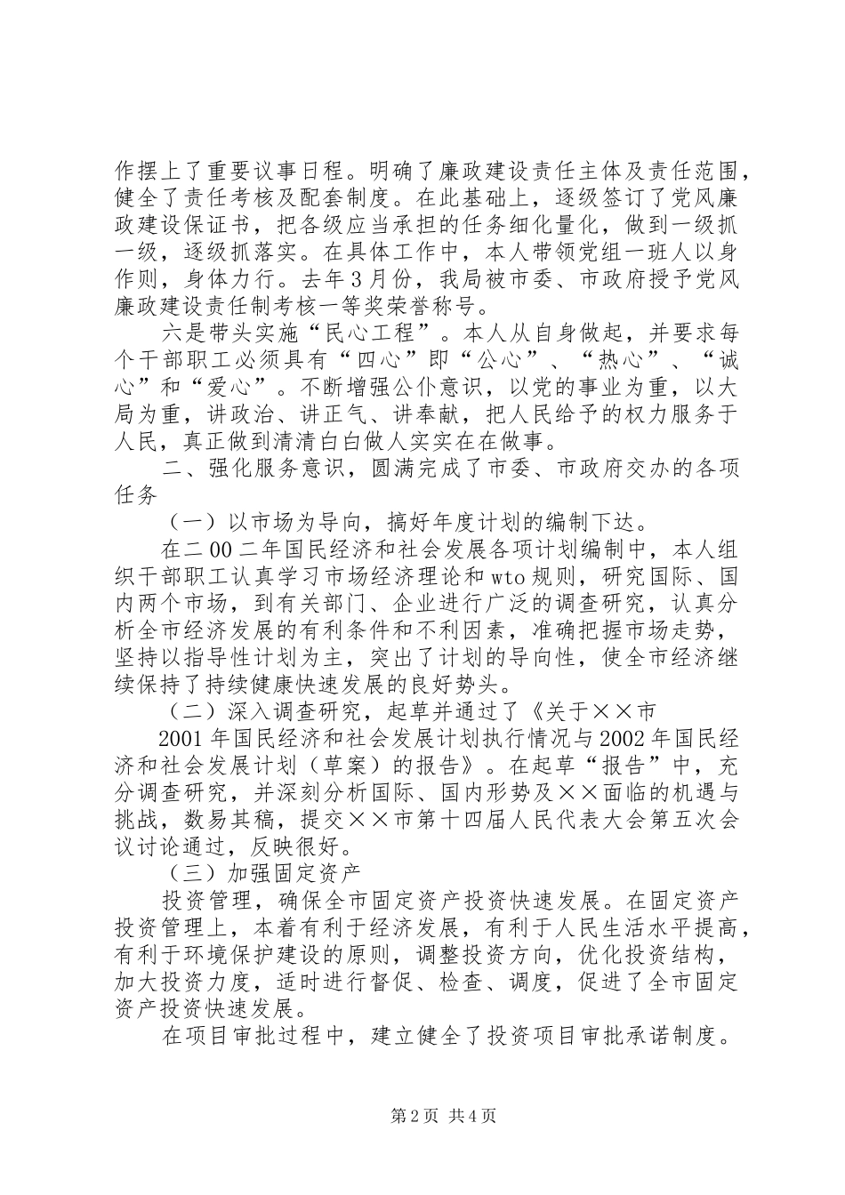 [推荐](计划局)个人总结_第2页