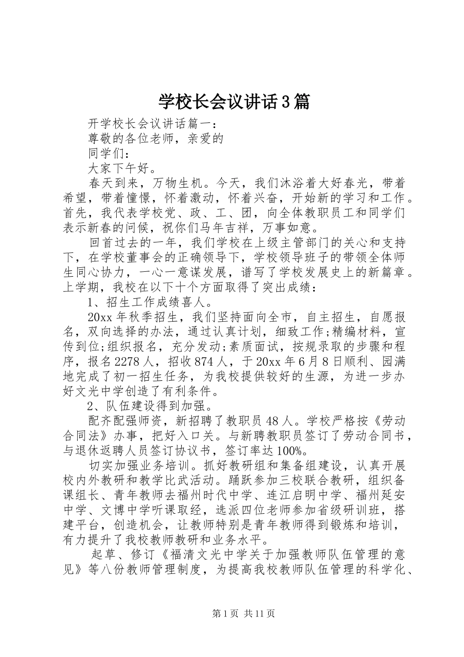 学校长会议讲话3篇_第1页