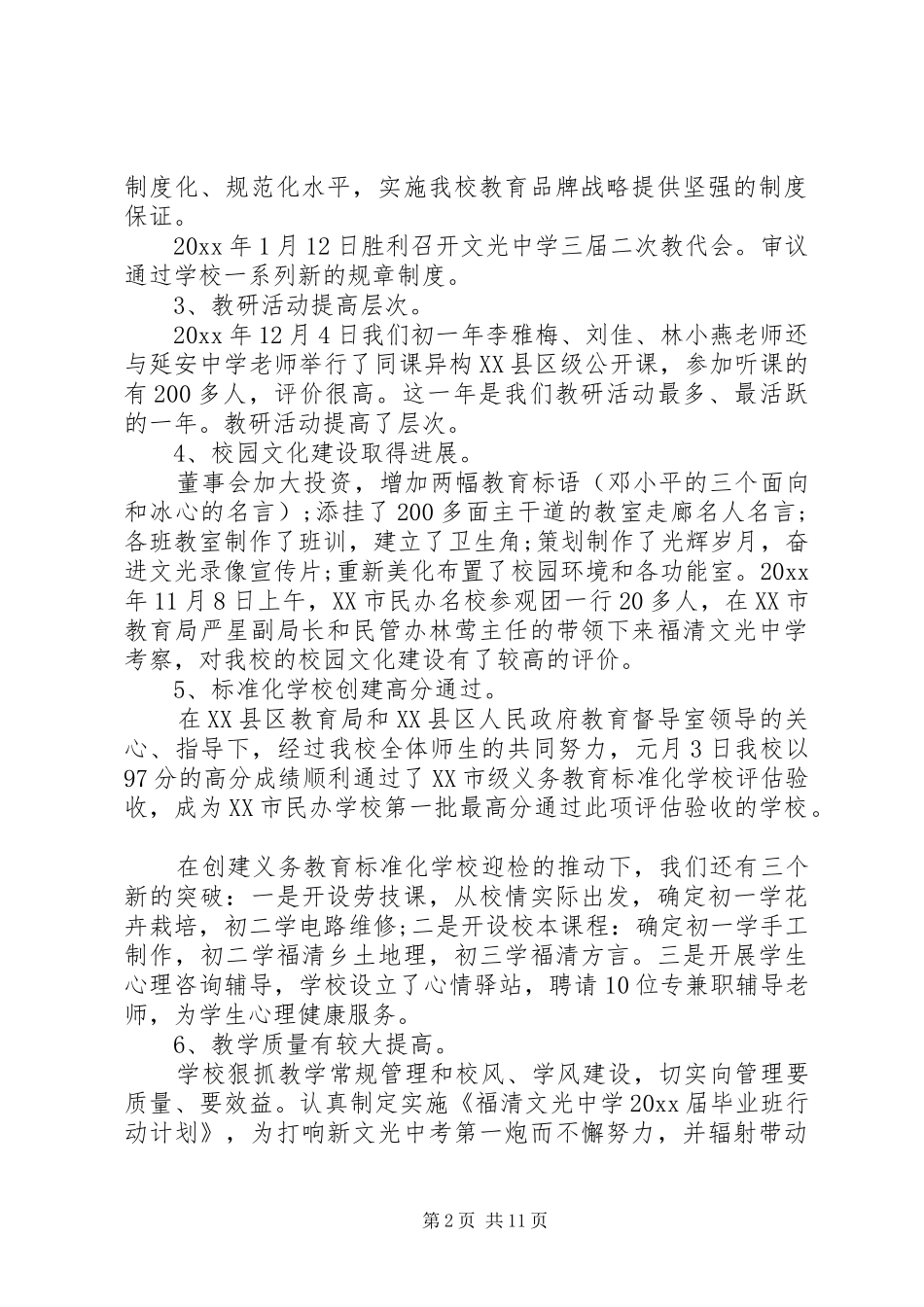 学校长会议讲话3篇_第2页