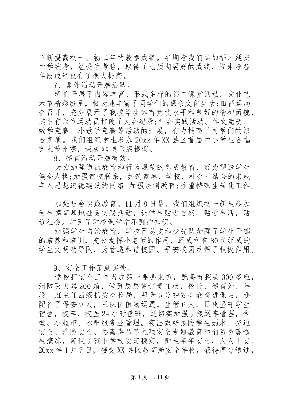 学校长会议讲话3篇_第3页