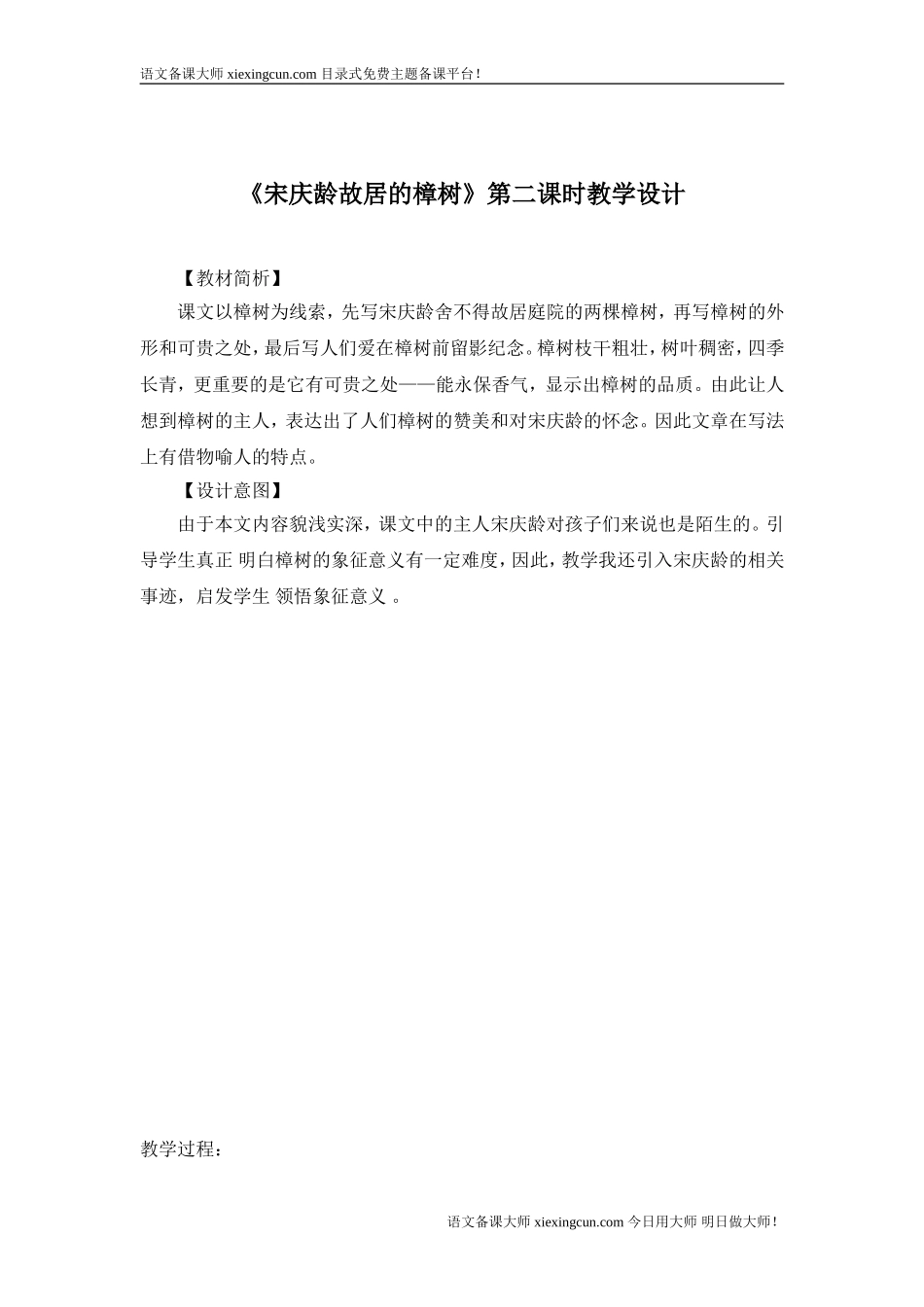 宋庆龄故居的樟树 (6)_第1页