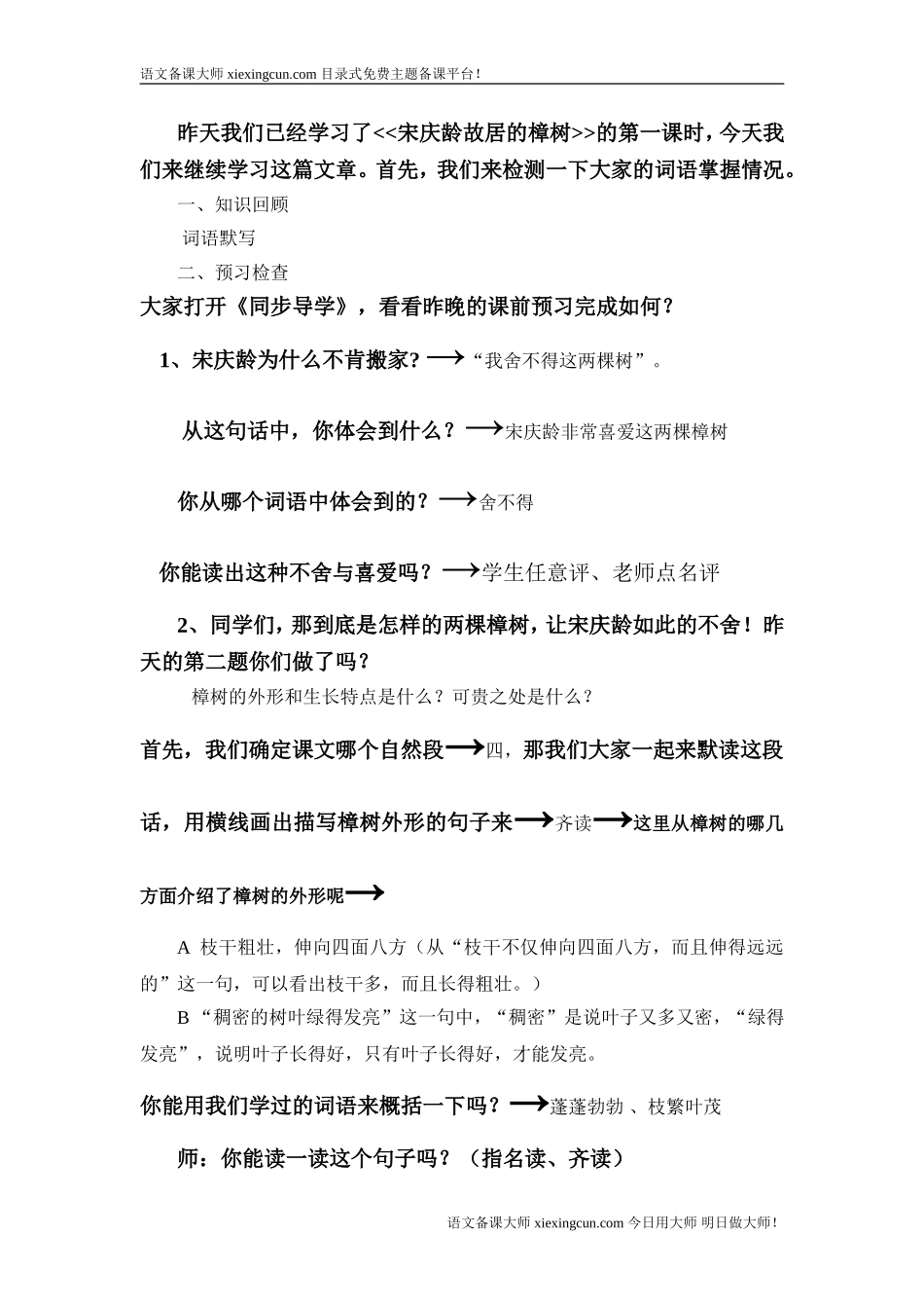 宋庆龄故居的樟树 (6)_第2页
