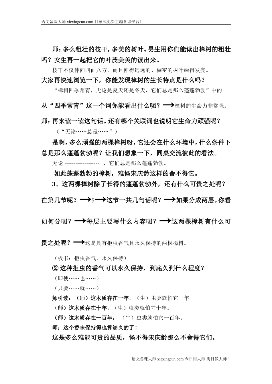 宋庆龄故居的樟树 (6)_第3页