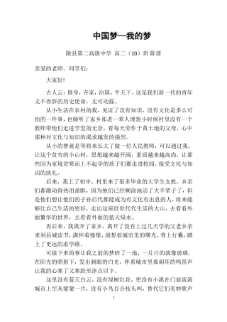 中国梦-我的梦