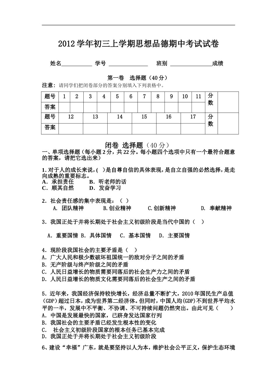 2012-2013年初三期中考试_第1页