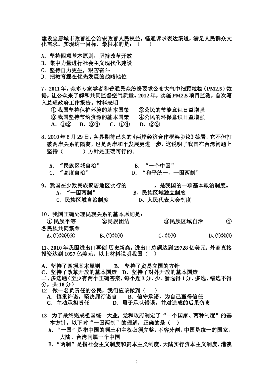 2012-2013年初三期中考试_第2页