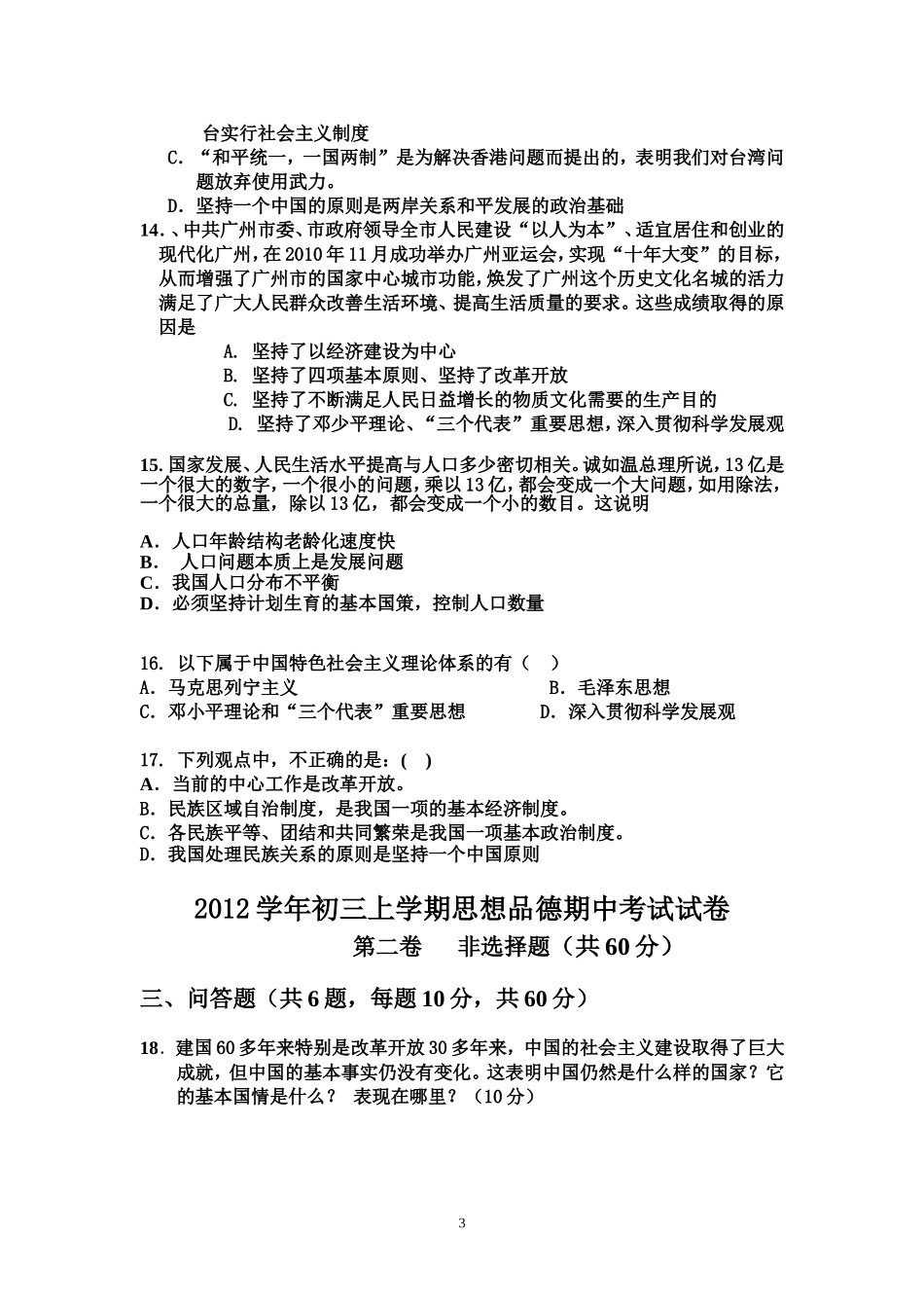 2012-2013年初三期中考试_第3页