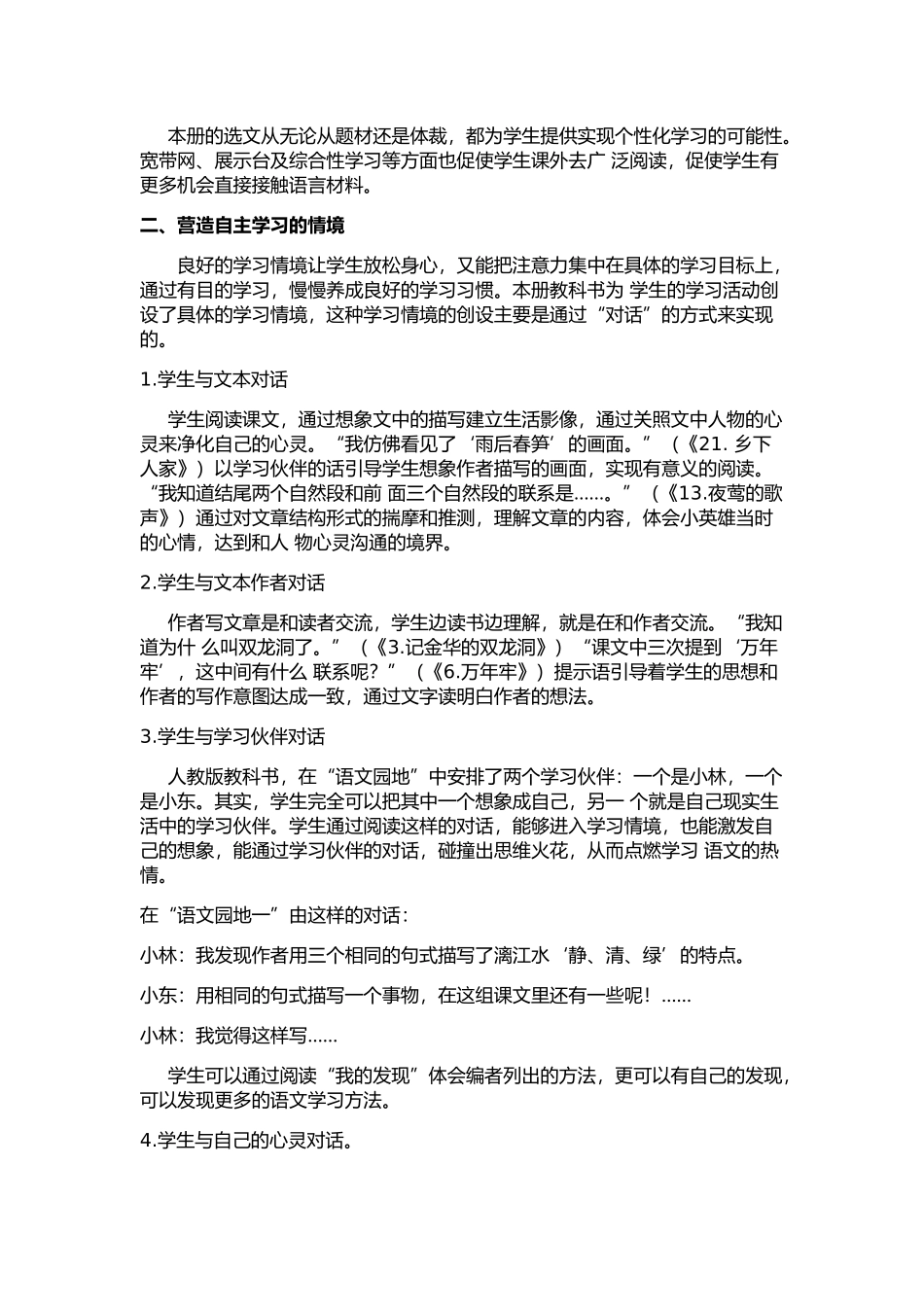 小学四年级语文下册教材解读_第2页