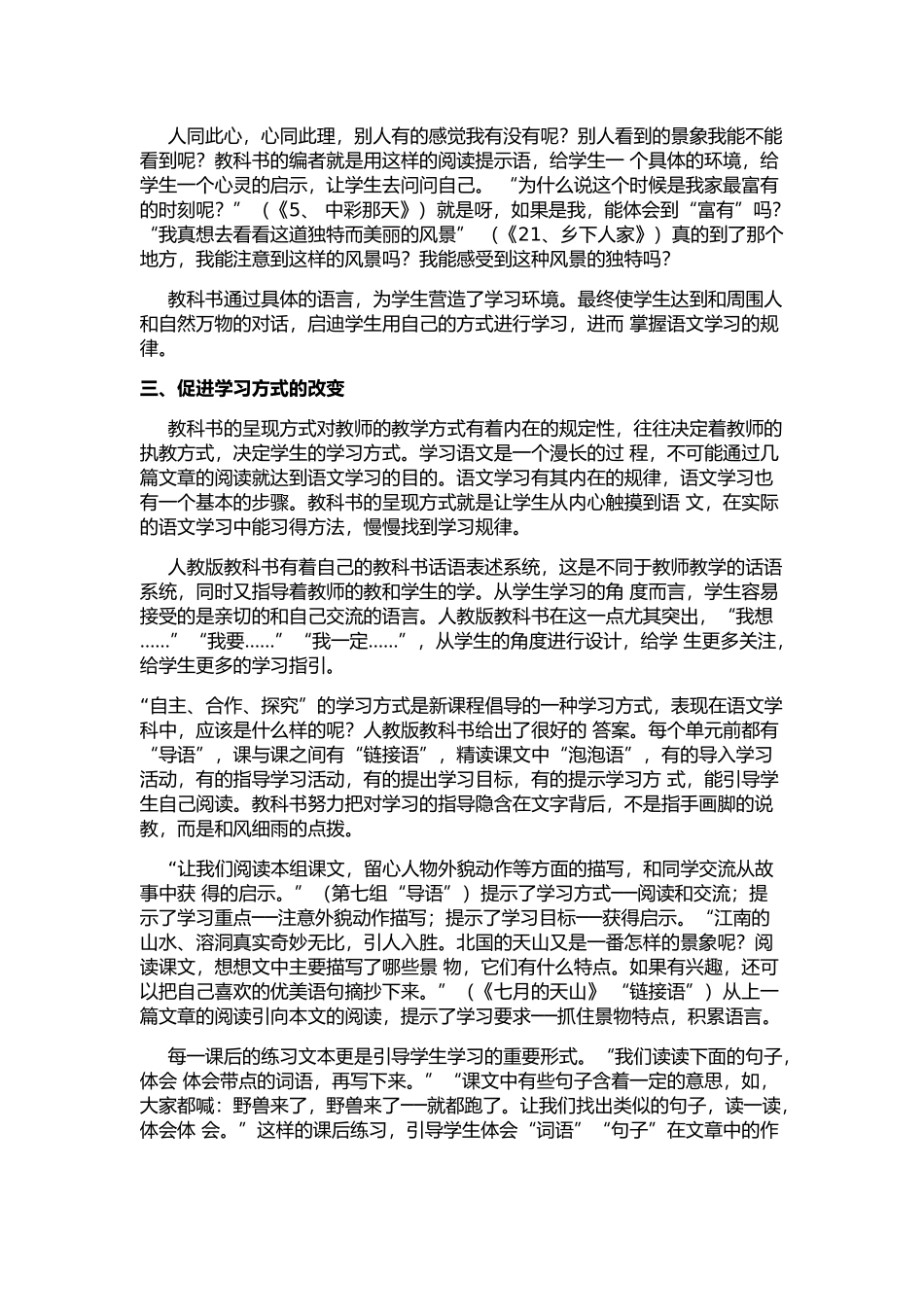 小学四年级语文下册教材解读_第3页