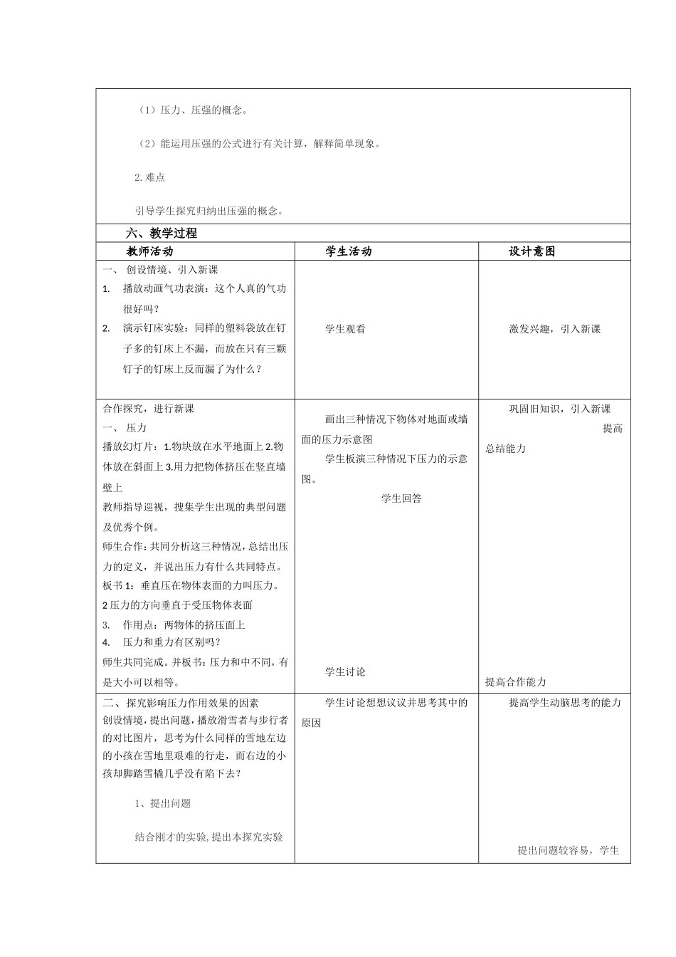 我的高效课堂教学设计_第2页
