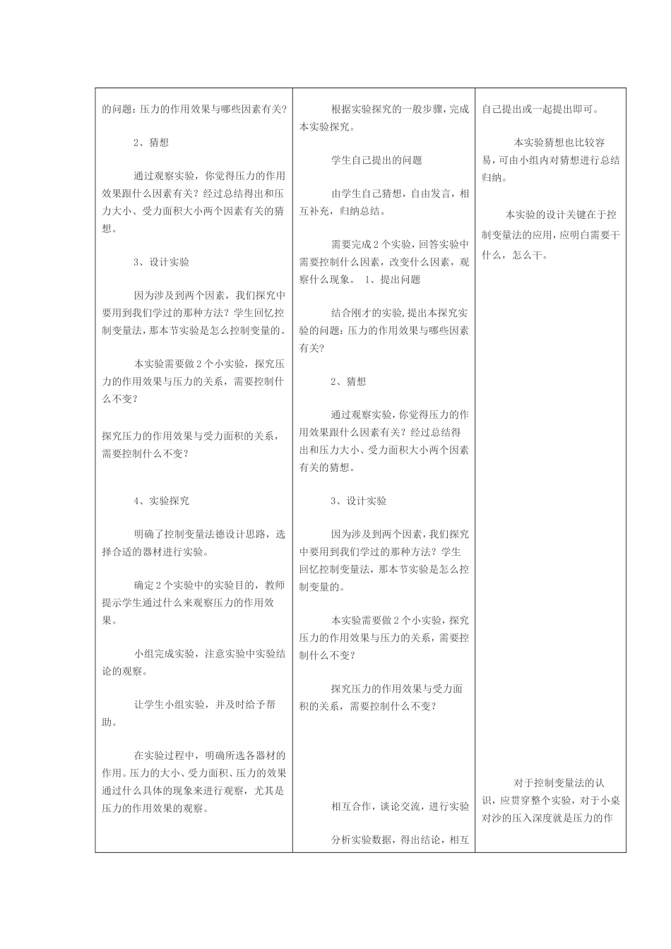 我的高效课堂教学设计_第3页