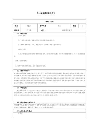 我的高效课堂教学设计
