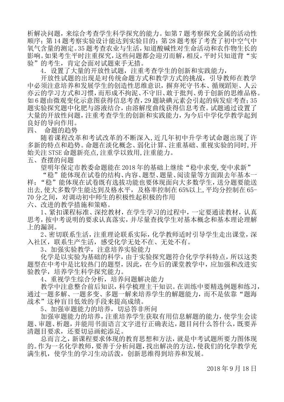 2018年河北中考理综化学试题分析_第2页