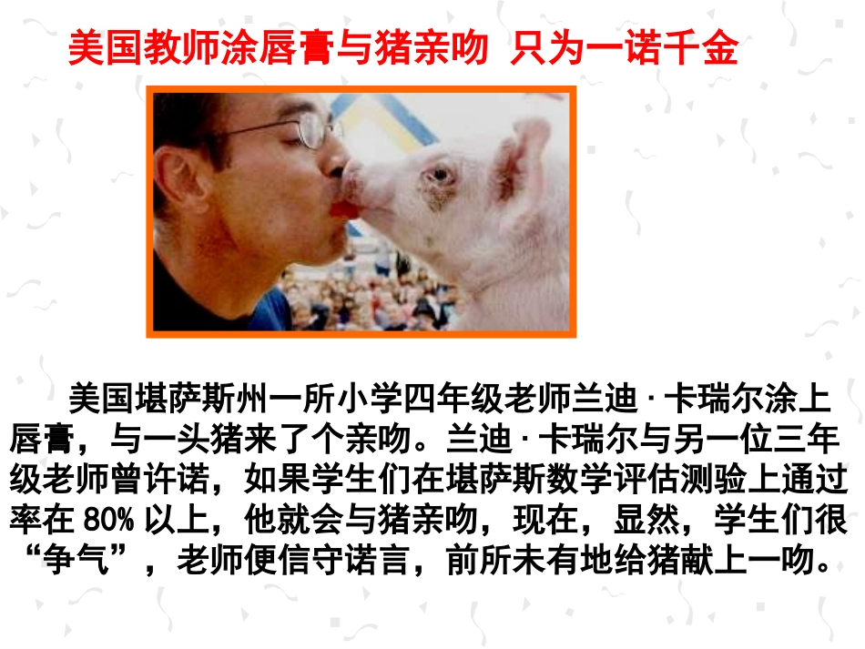 《诚信是金》 - ppt_第1页