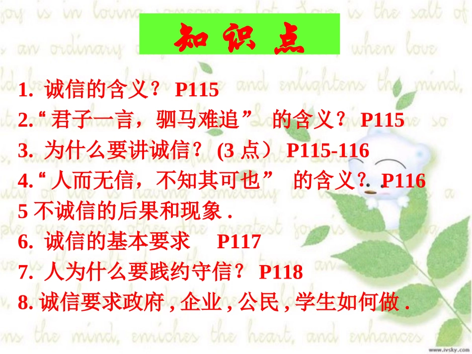 《诚信是金》 - ppt_第3页