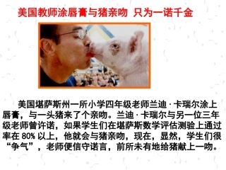 《诚信是金》 - ppt