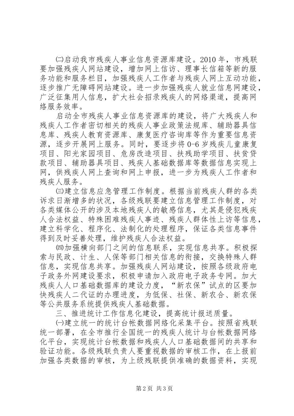 XX年市残联办公室工作安排_第2页