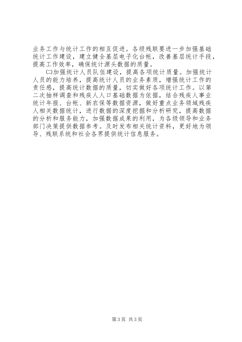 XX年市残联办公室工作安排_第3页