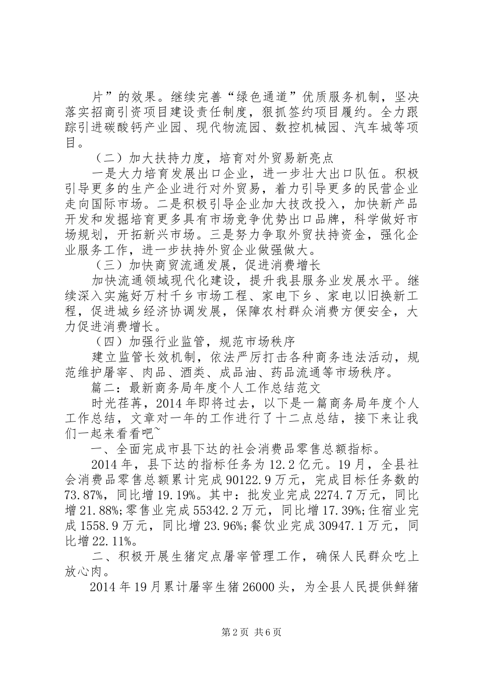 商务局XX年个人工作计划_第2页