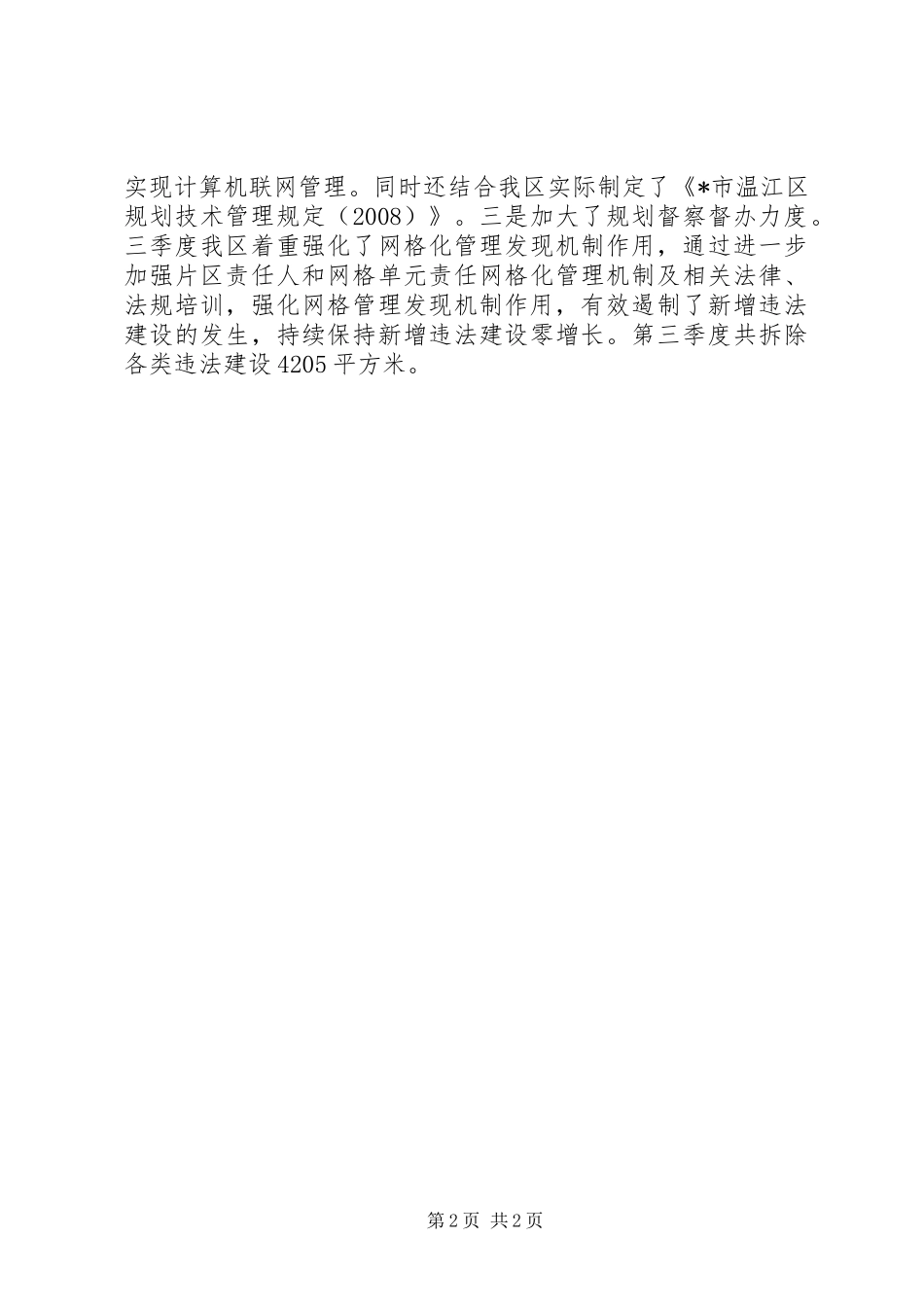 区规划督察工作报告_第2页