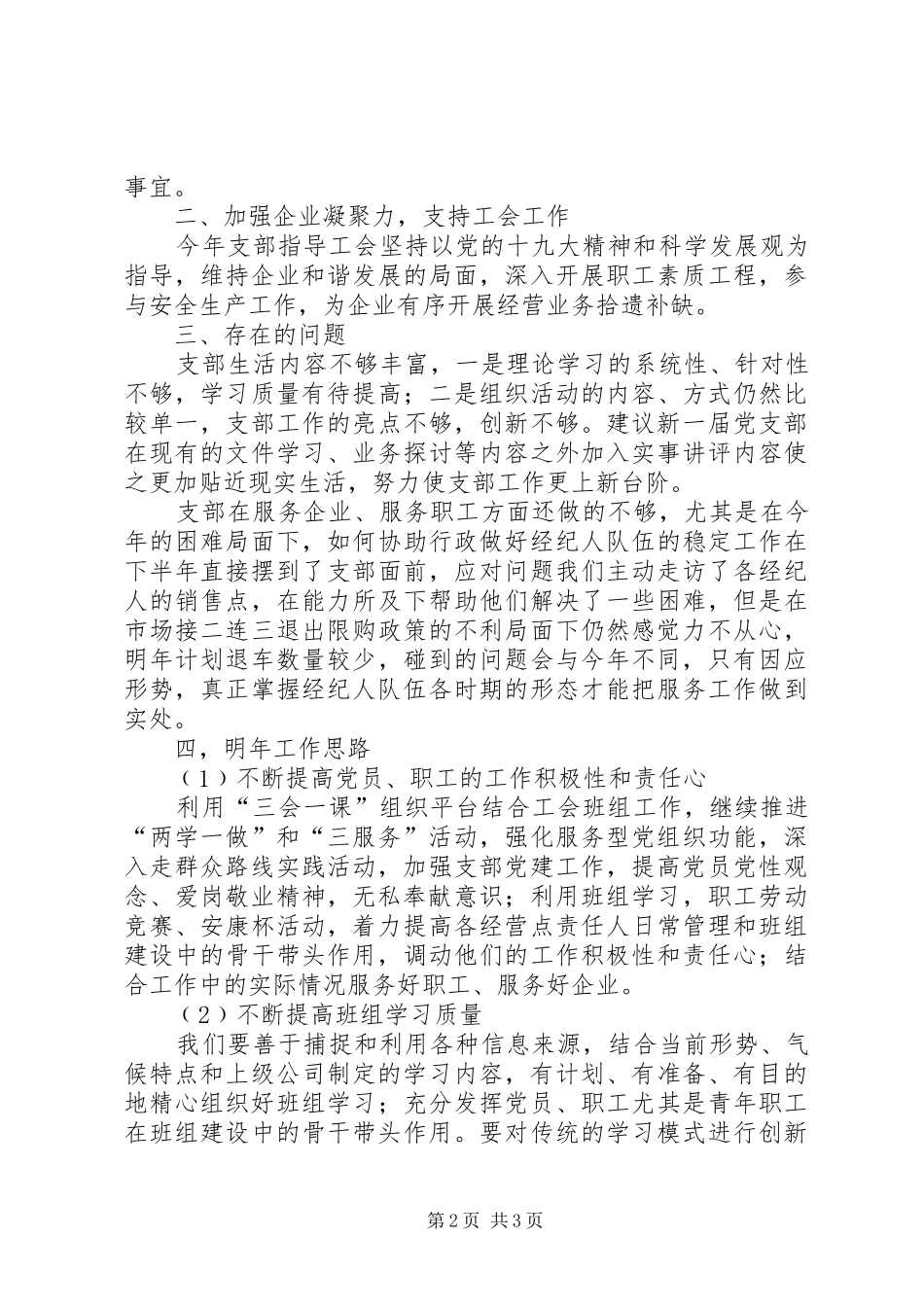 企业党支部工作总结暨XX年工作计划_第2页