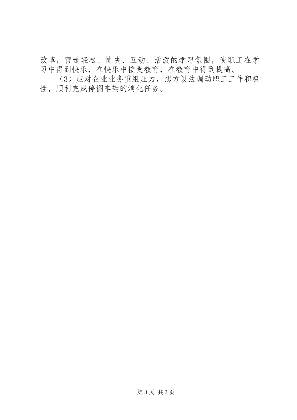 企业党支部工作总结暨XX年工作计划_第3页