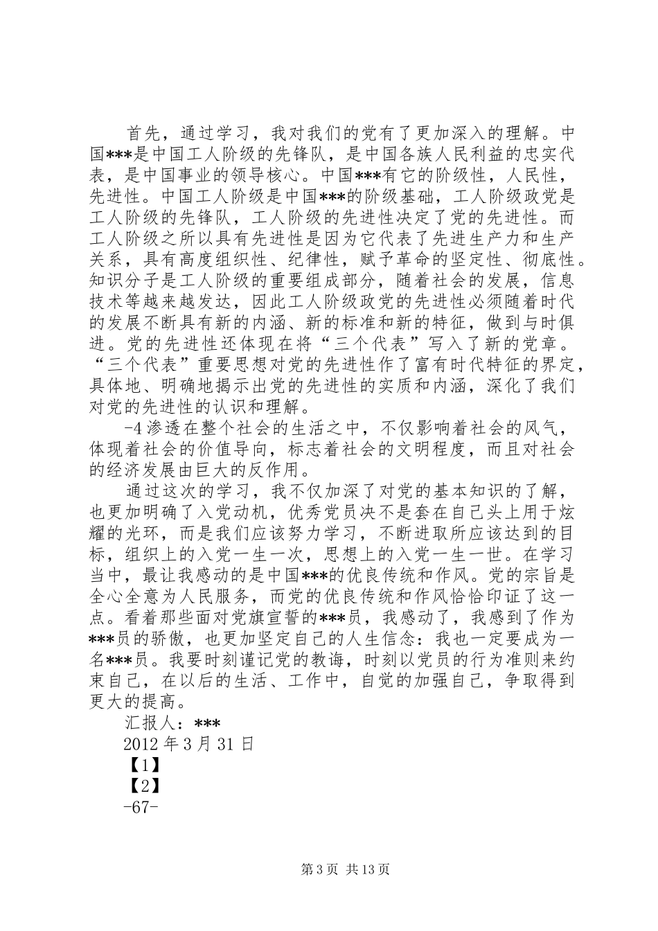 和平镇挂职干部王晓培养计划_第3页