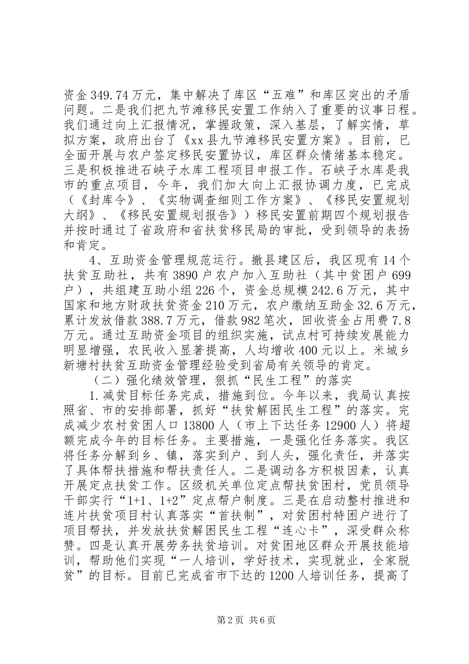 区移民局年度总结及下一年计划_第2页