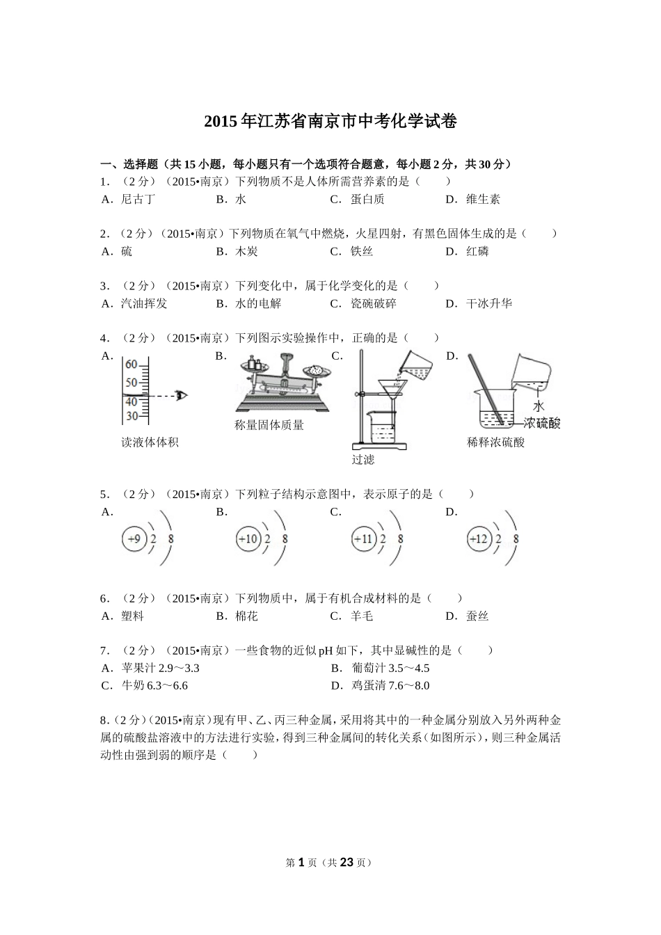 2015南京 (2)_第1页