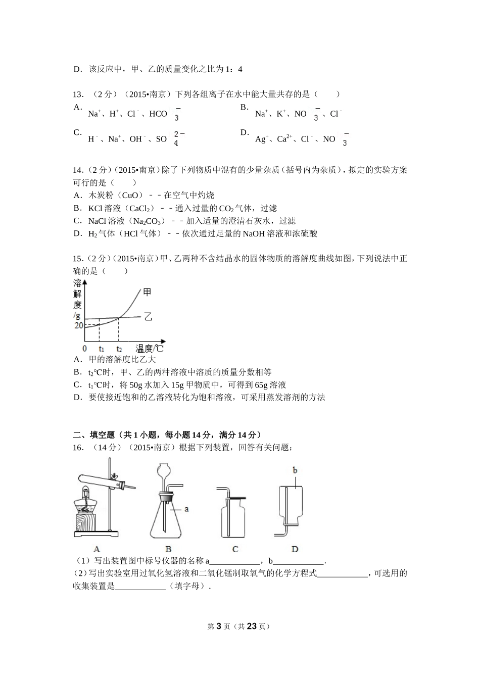 2015南京 (2)_第3页