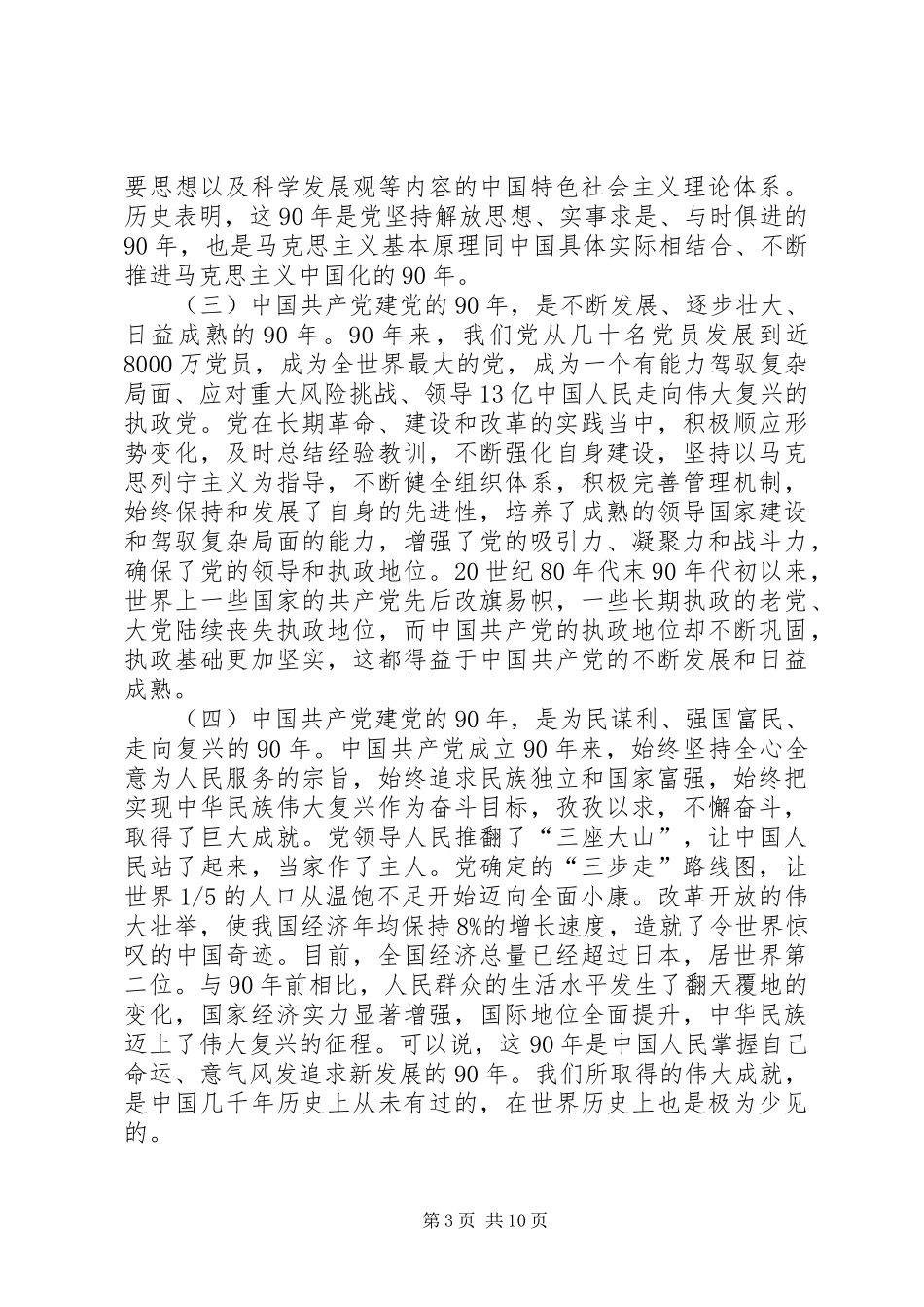 贾治邦局长在纪念建党九十周年大会上的讲话_第3页