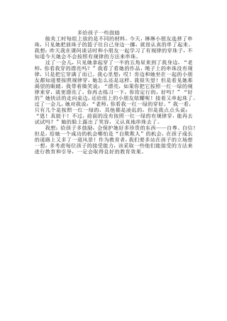 多给孩子一些鼓励