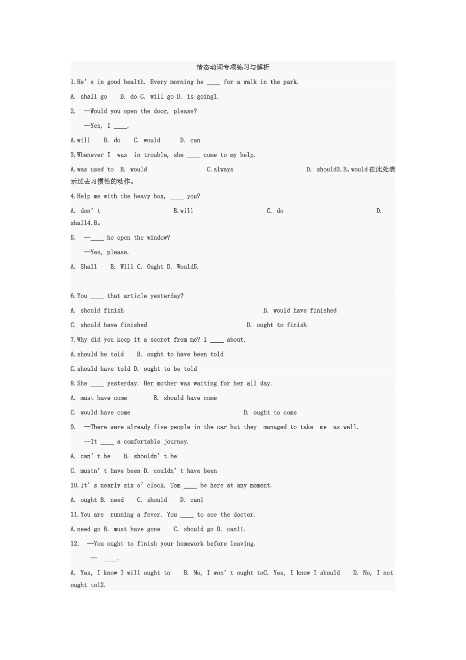 情态动词专项练习与解析_第1页