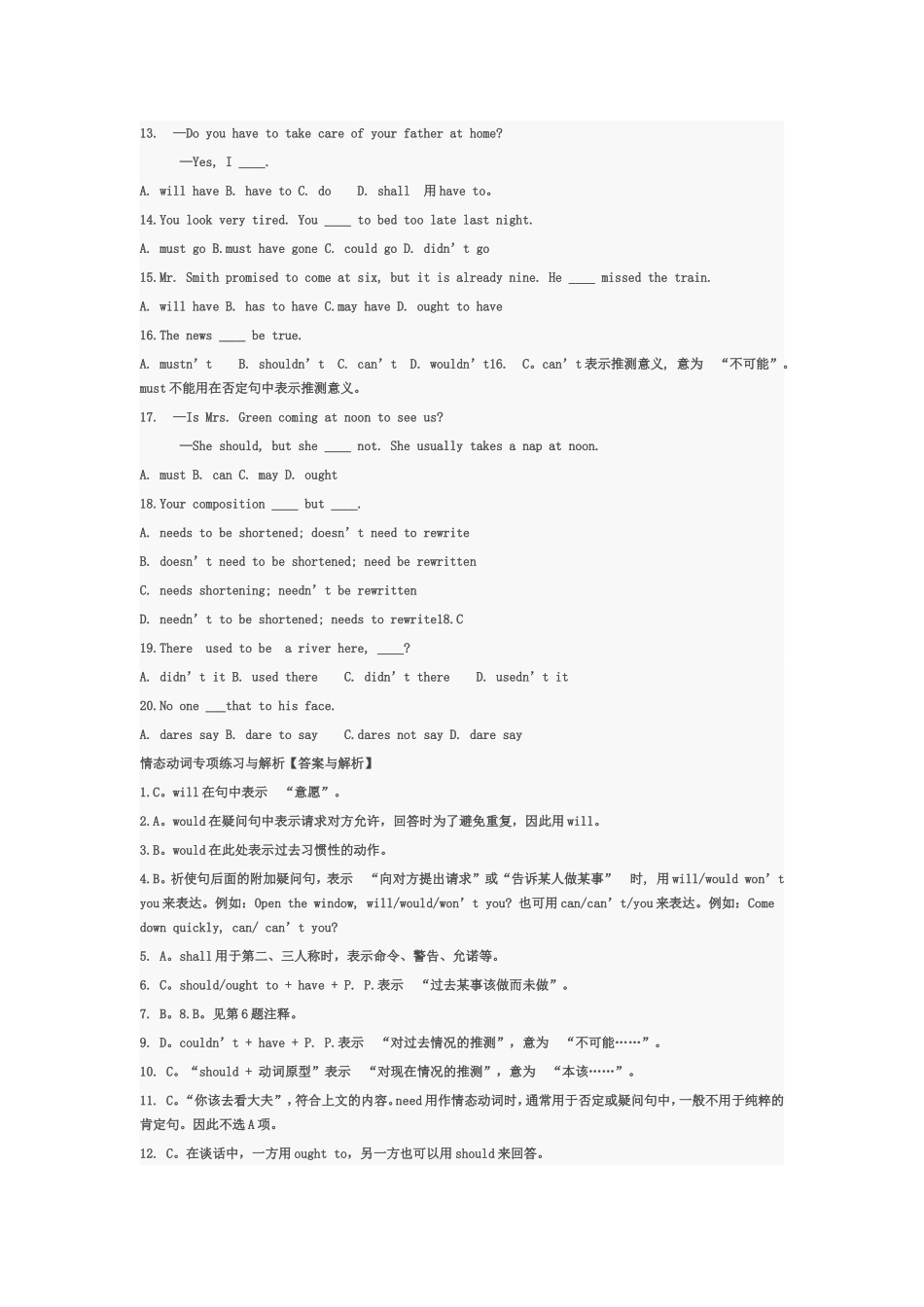 情态动词专项练习与解析_第2页