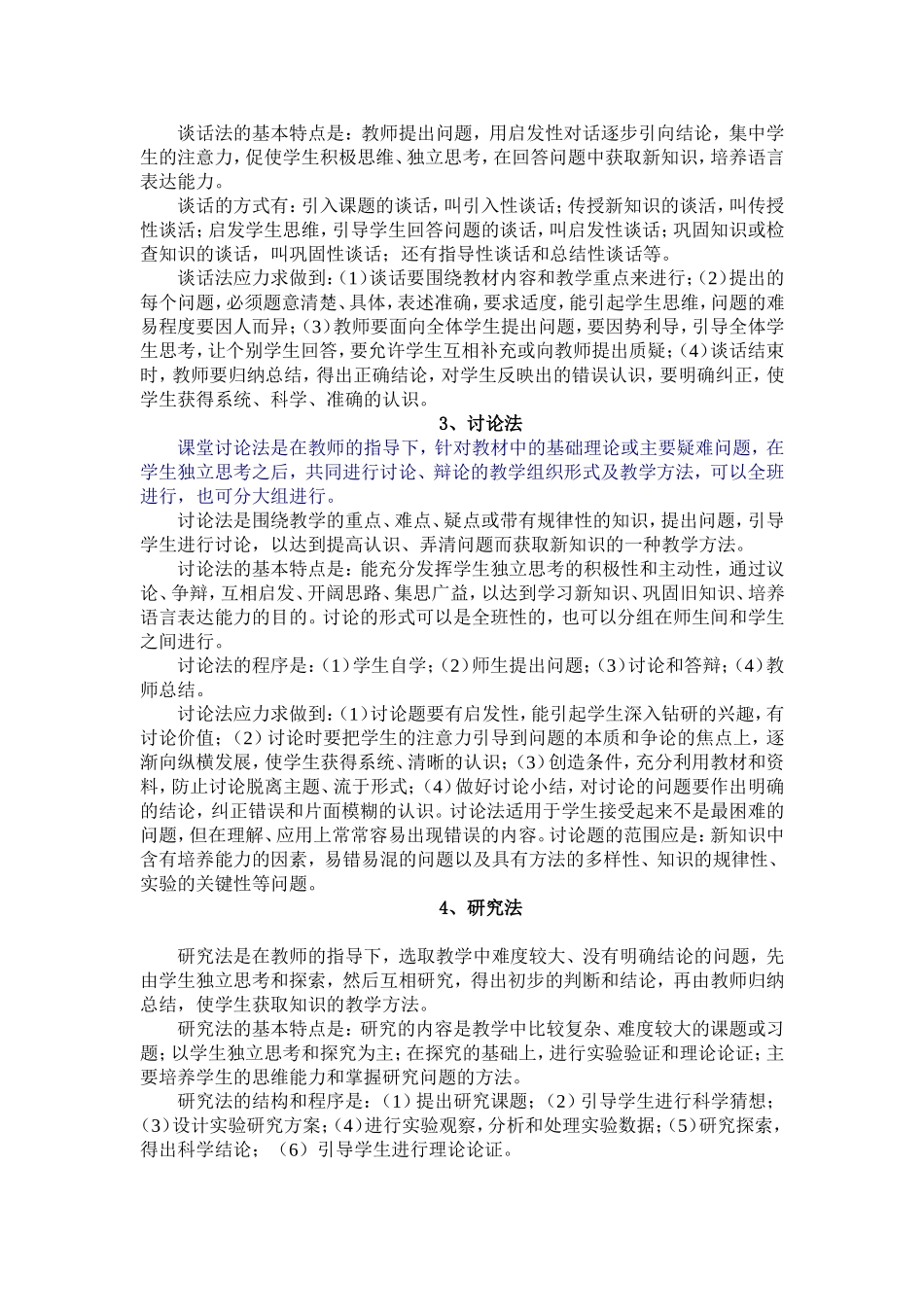 初中数学几种常用教学方法简介_第2页