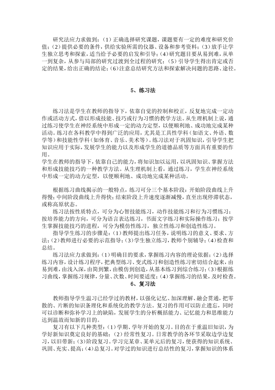 初中数学几种常用教学方法简介_第3页