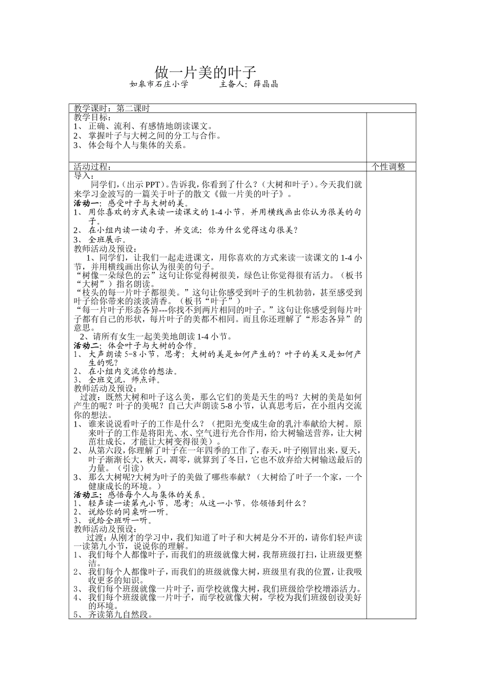 做一片美的叶子 (3)_第1页