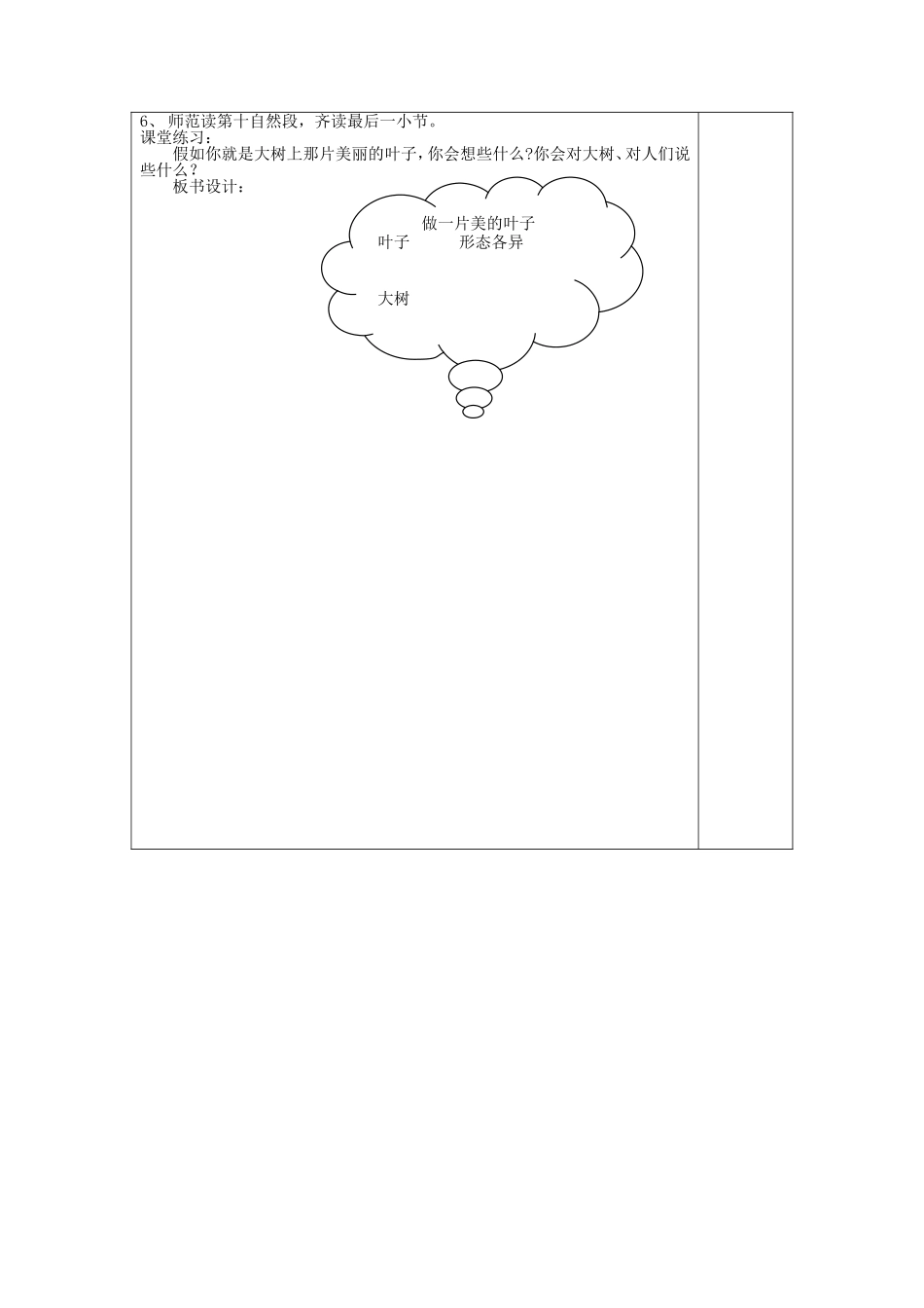 做一片美的叶子 (3)_第2页