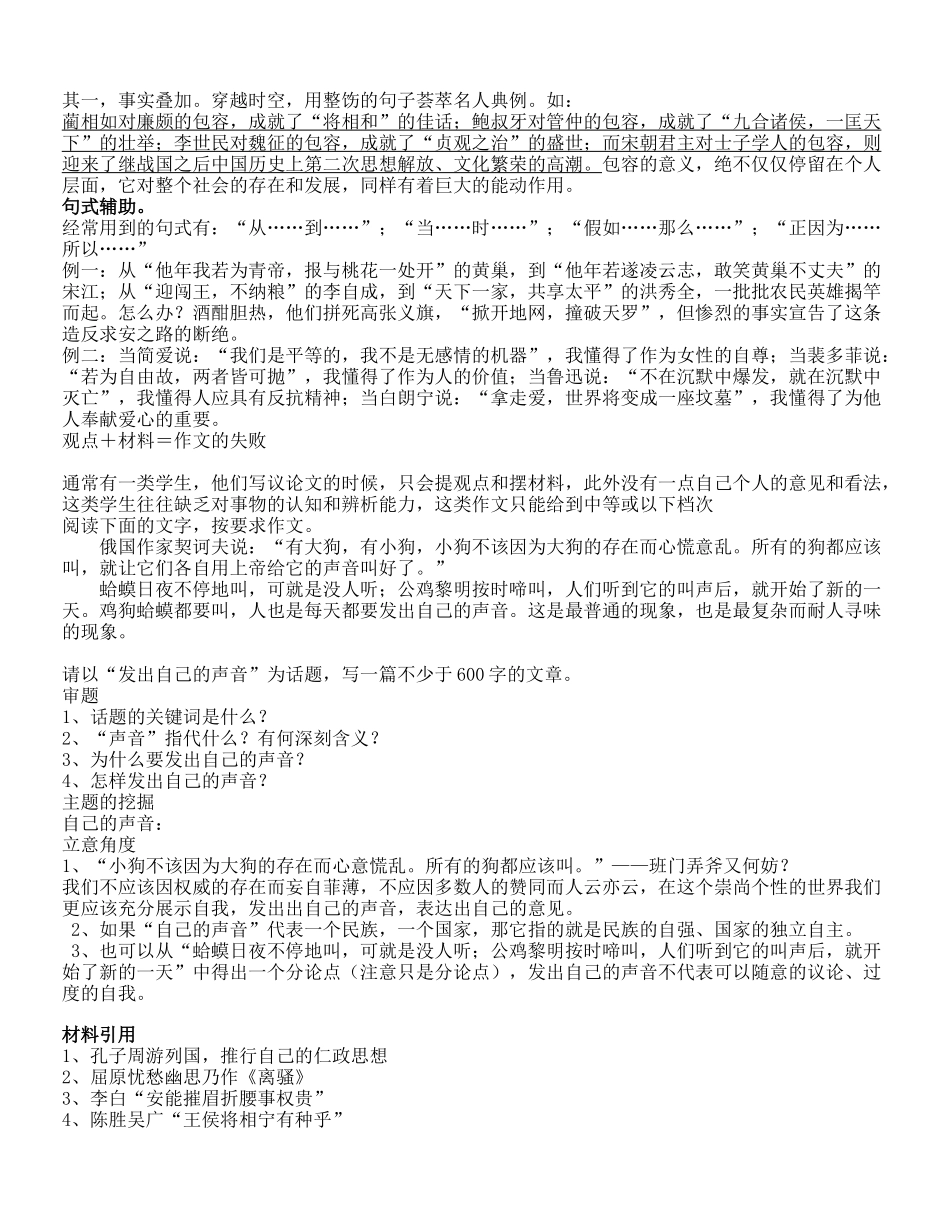 2016成人高考作文得分攻略与素材_第3页