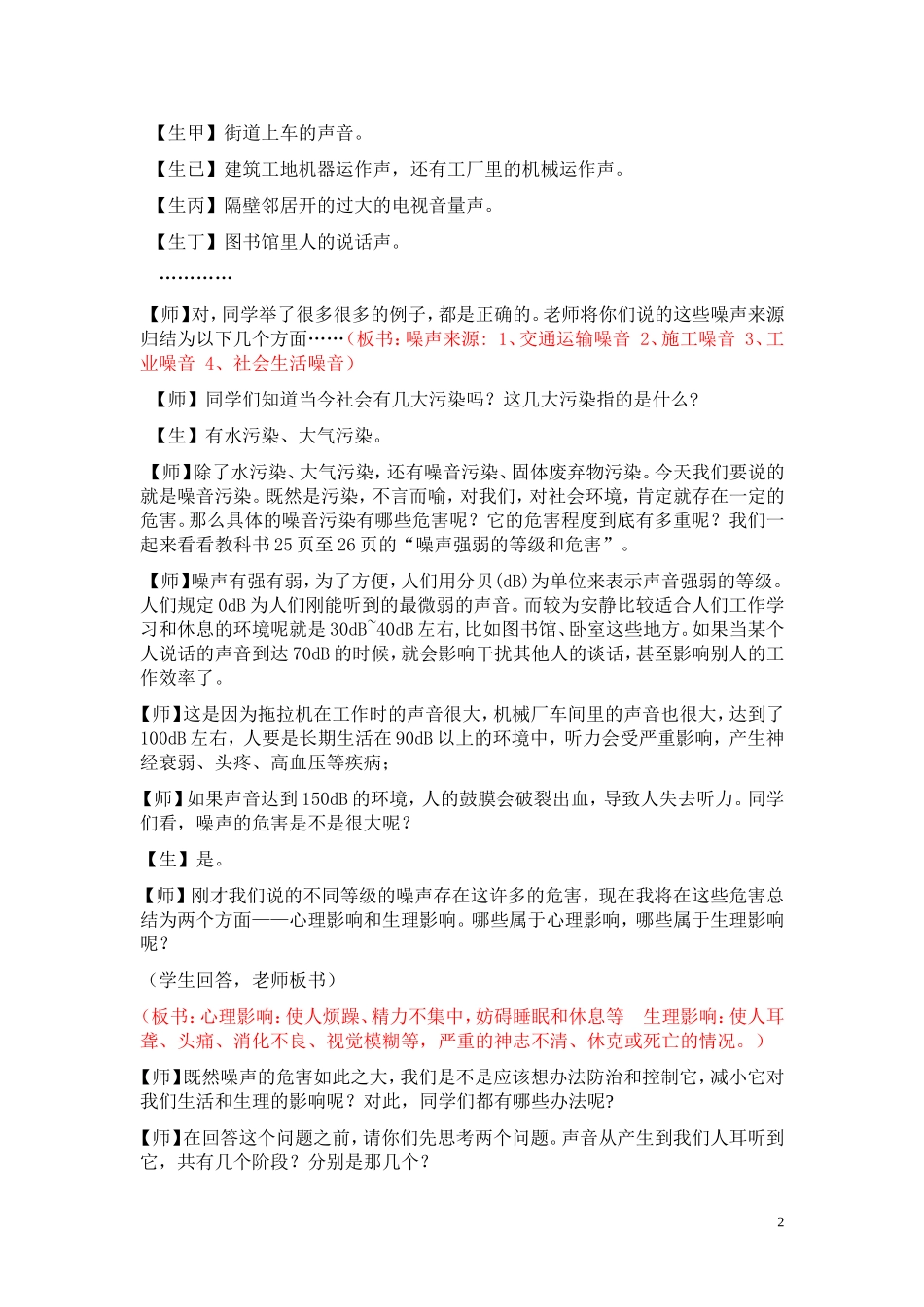 2.4噪声的危害与控制教案_第2页