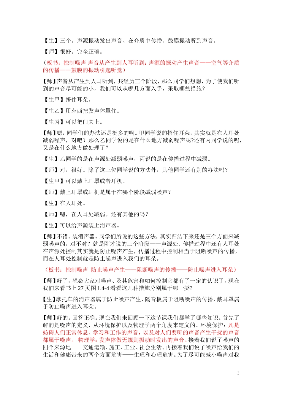 2.4噪声的危害与控制教案_第3页