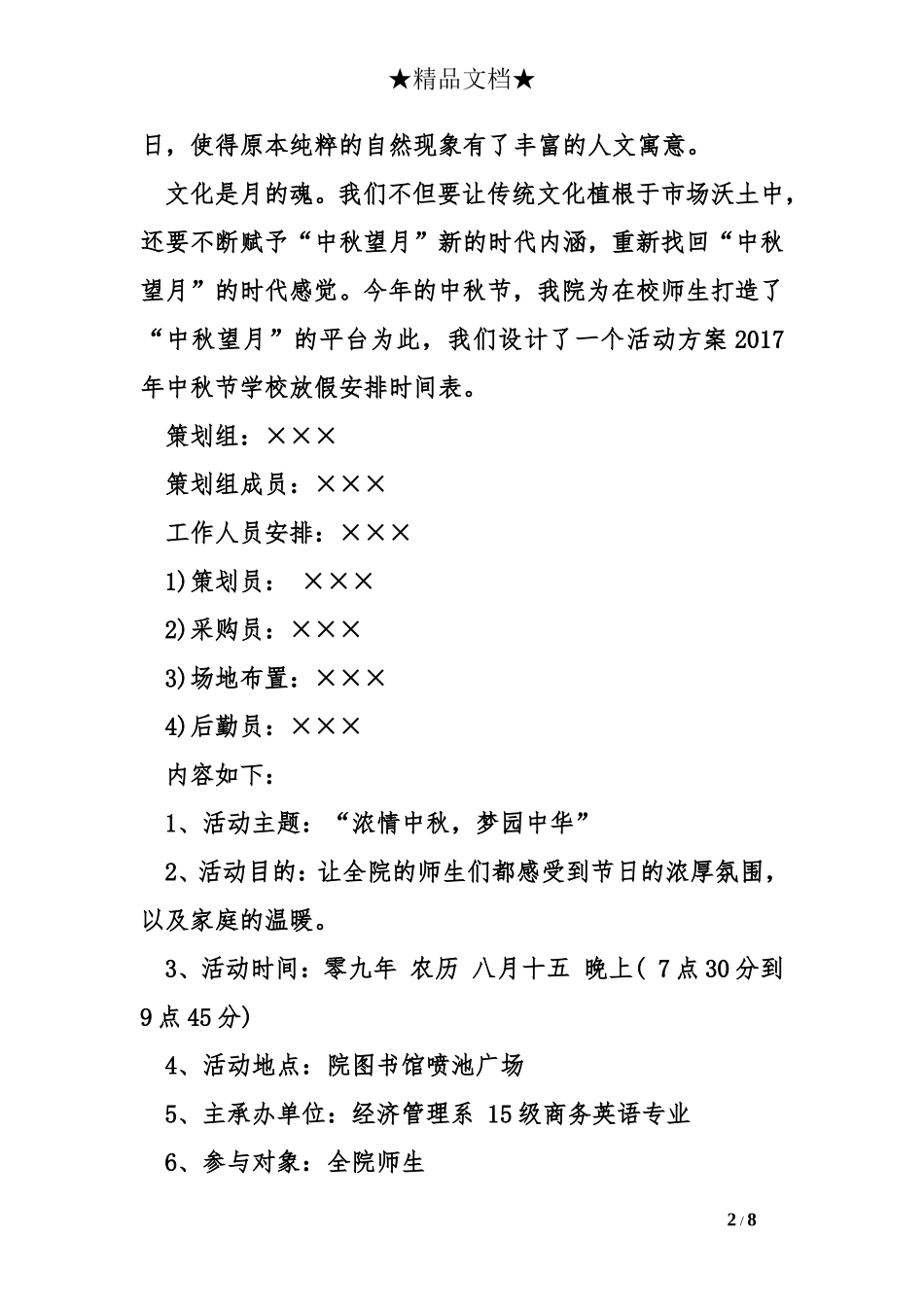 2017年中秋节学校放假安排时间表_第2页