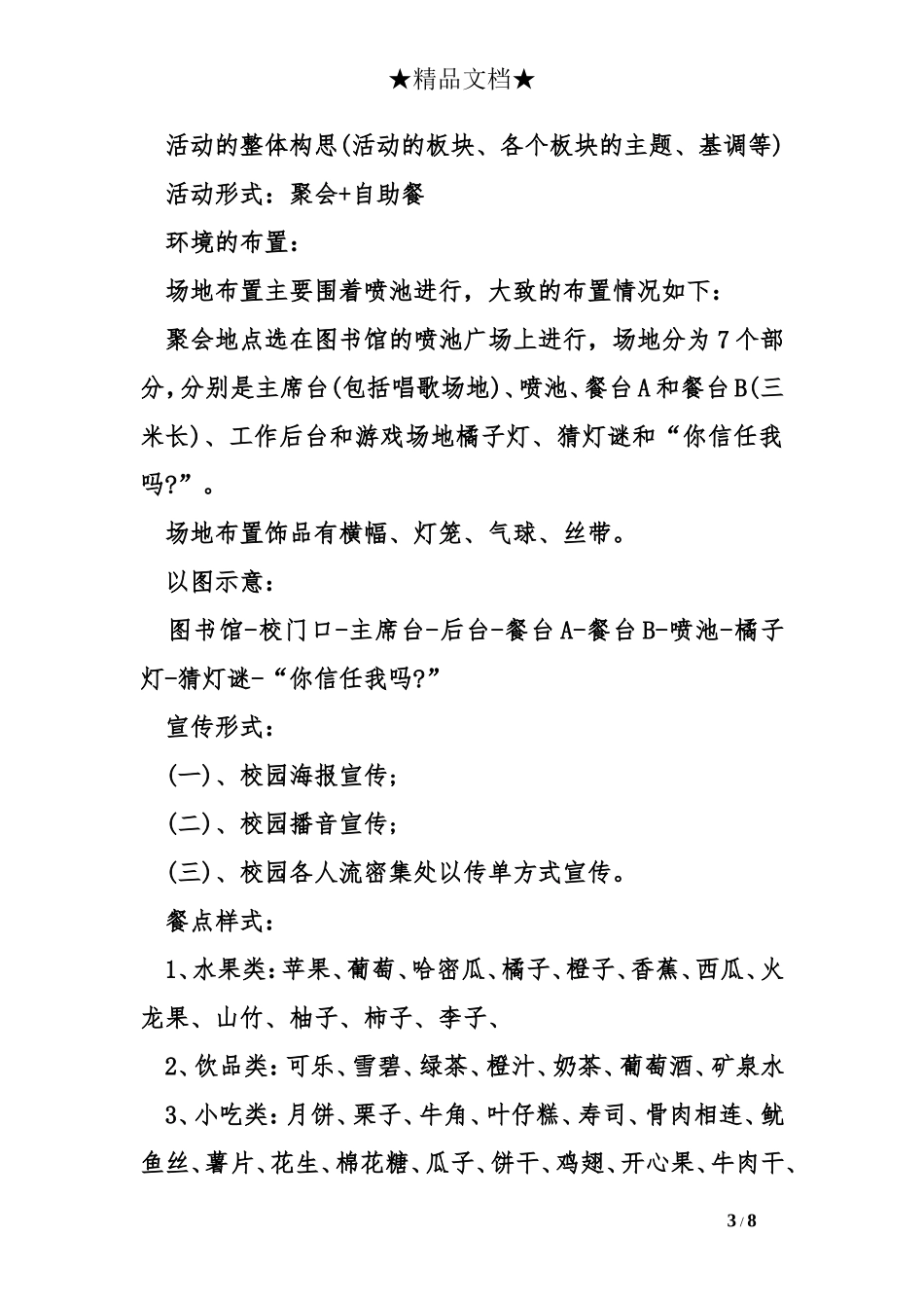 2017年中秋节学校放假安排时间表_第3页