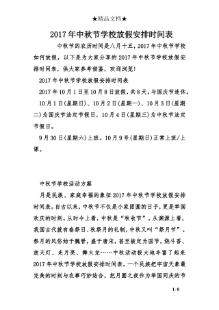 2017年中秋节学校放假安排时间表